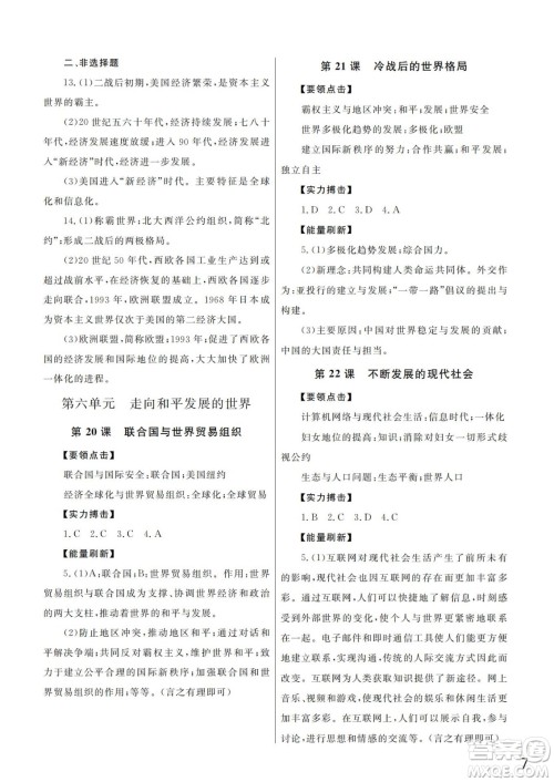 武汉出版社2022智慧学习天天向上课堂作业九年级历史下册人教版答案 武汉出版社2022智慧学习天天向上课堂作业九年级历史下册人教版答案