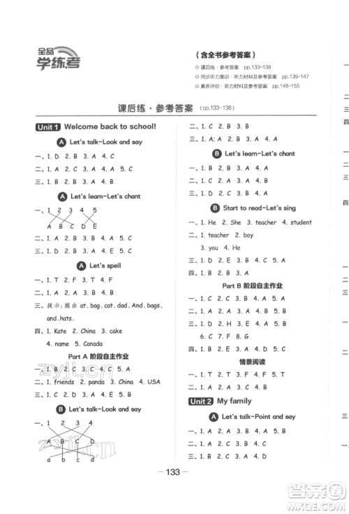 开明出版社2022全品学练考三年级英语下册人教版参考答案