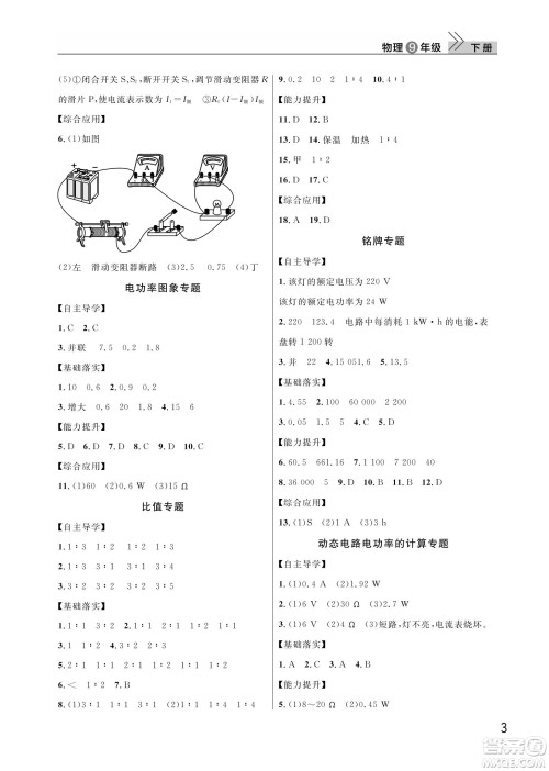 武汉出版社2022智慧学习天天向上课堂作业九年级物理下册人教版答案 武汉出版社2022智慧学习天天向上课堂作业九年级物理下册人教版答案