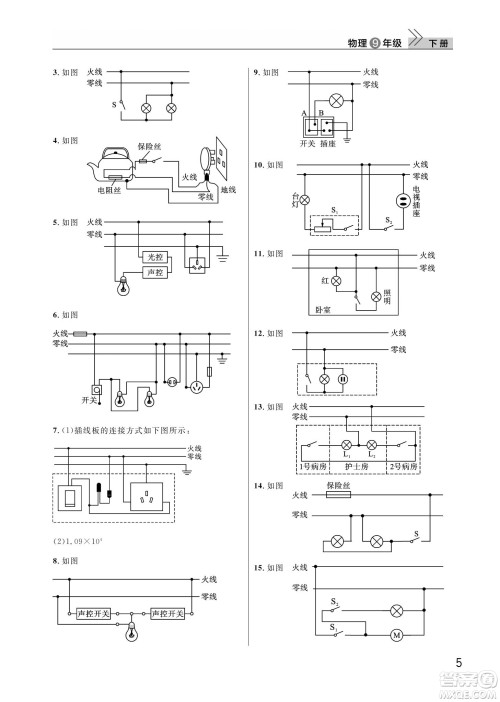 武汉出版社2022智慧学习天天向上课堂作业九年级物理下册人教版答案 武汉出版社2022智慧学习天天向上课堂作业九年级物理下册人教版答案