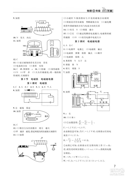 武汉出版社2022智慧学习天天向上课堂作业九年级物理下册人教版答案 武汉出版社2022智慧学习天天向上课堂作业九年级物理下册人教版答案