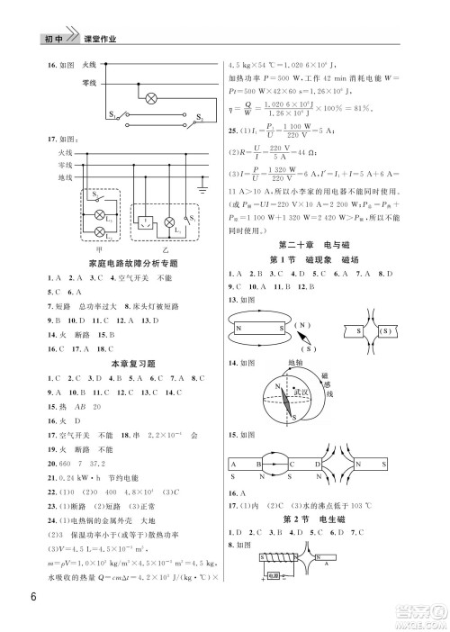 武汉出版社2022智慧学习天天向上课堂作业九年级物理下册人教版答案 武汉出版社2022智慧学习天天向上课堂作业九年级物理下册人教版答案