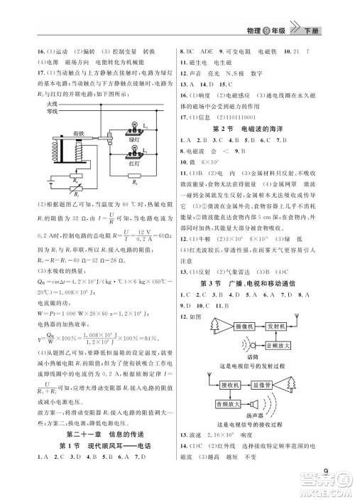 武汉出版社2022智慧学习天天向上课堂作业九年级物理下册人教版答案 武汉出版社2022智慧学习天天向上课堂作业九年级物理下册人教版答案