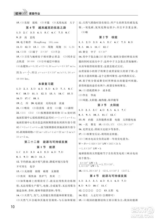 武汉出版社2022智慧学习天天向上课堂作业九年级物理下册人教版答案 武汉出版社2022智慧学习天天向上课堂作业九年级物理下册人教版答案