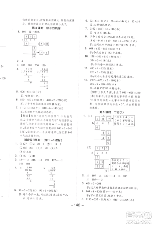 延边教育出版社2022全品学练考三年级数学下册北师大版参考答案