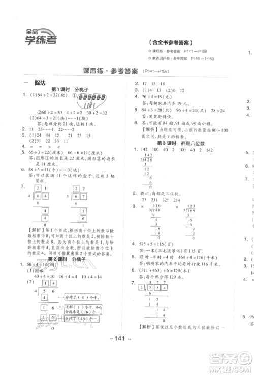 延边教育出版社2022全品学练考三年级数学下册北师大版参考答案