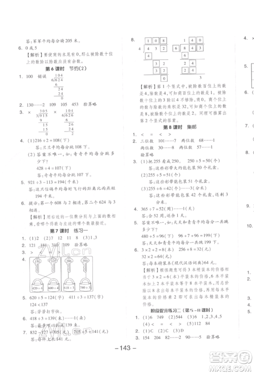 延边教育出版社2022全品学练考三年级数学下册北师大版参考答案