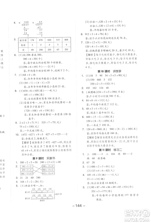 延边教育出版社2022全品学练考三年级数学下册北师大版参考答案