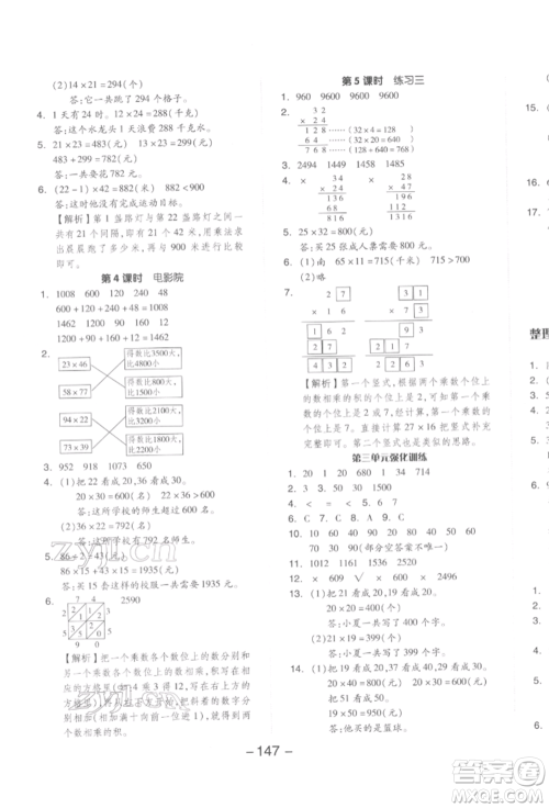 延边教育出版社2022全品学练考三年级数学下册北师大版参考答案