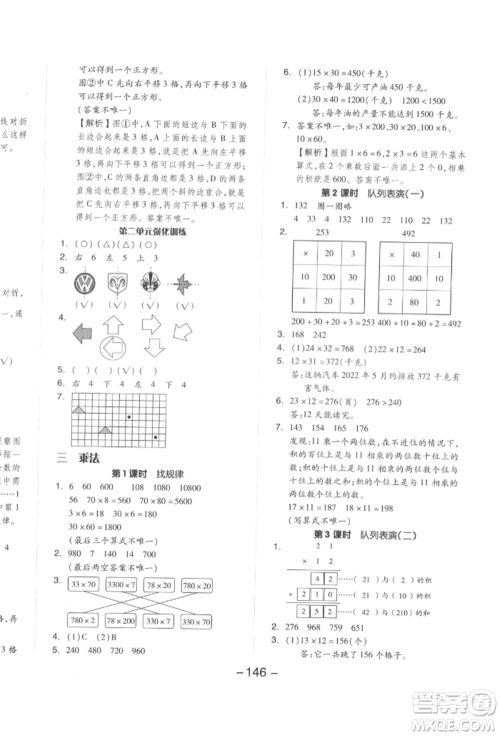 延边教育出版社2022全品学练考三年级数学下册北师大版参考答案