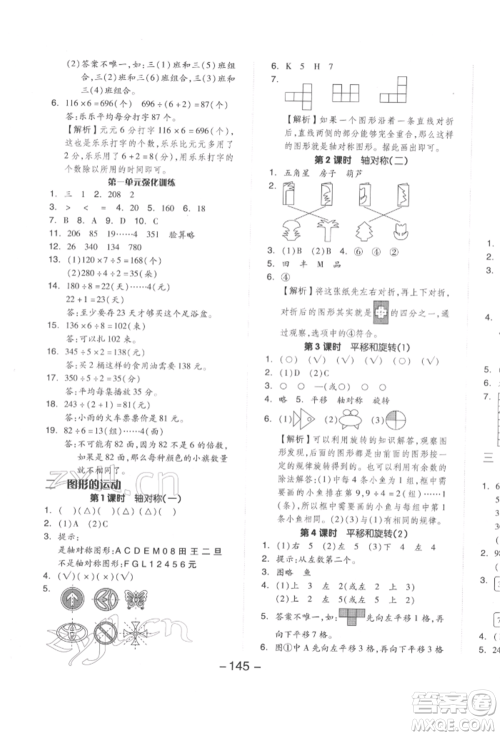 延边教育出版社2022全品学练考三年级数学下册北师大版参考答案