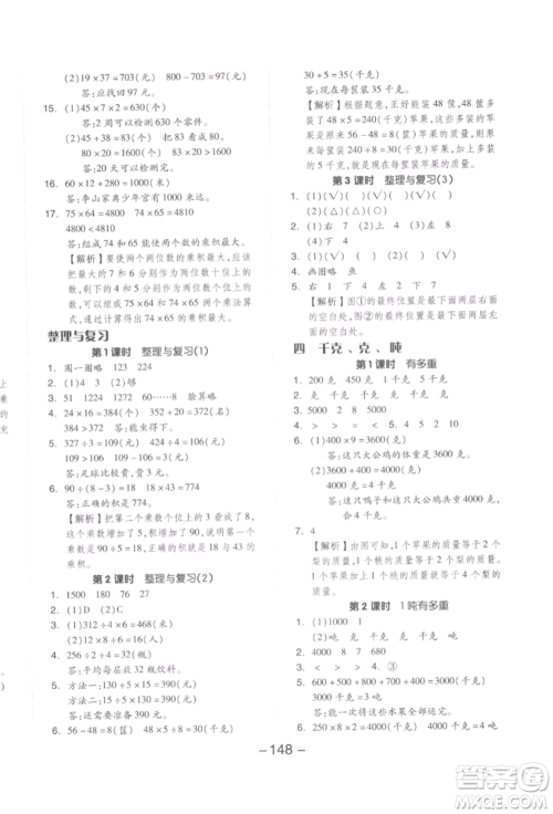 延边教育出版社2022全品学练考三年级数学下册北师大版参考答案