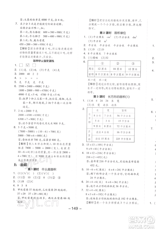 延边教育出版社2022全品学练考三年级数学下册北师大版参考答案