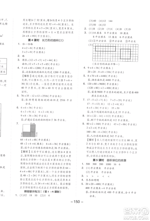 延边教育出版社2022全品学练考三年级数学下册北师大版参考答案