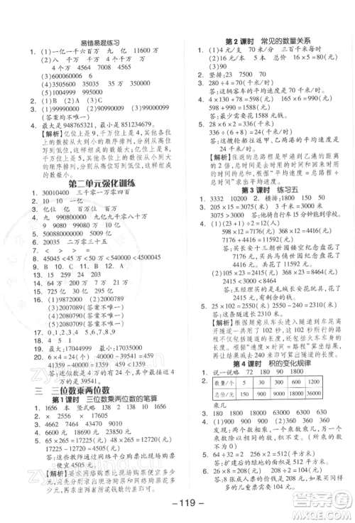 开明出版社2022全品学练考四年级数学下册苏教版参考答案