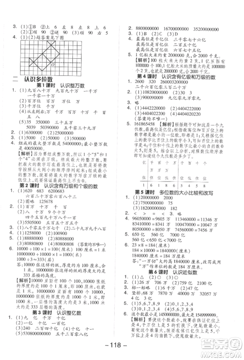 开明出版社2022全品学练考四年级数学下册苏教版参考答案