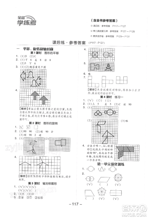 开明出版社2022全品学练考四年级数学下册苏教版参考答案