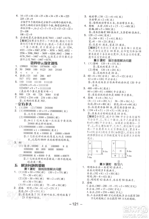 开明出版社2022全品学练考四年级数学下册苏教版参考答案