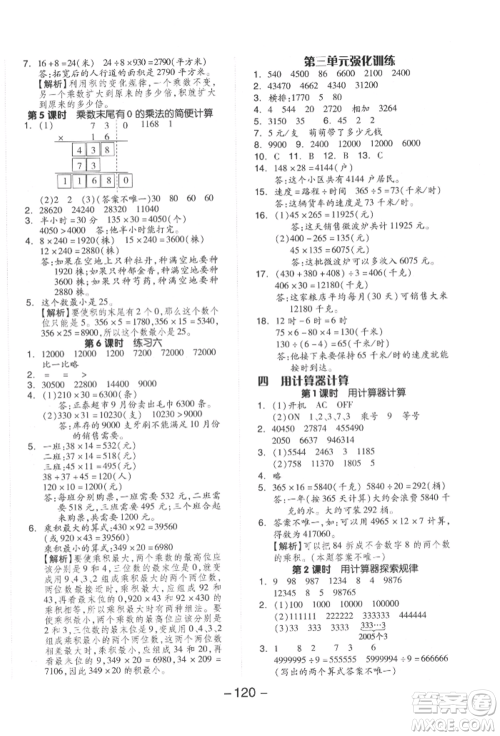 开明出版社2022全品学练考四年级数学下册苏教版参考答案