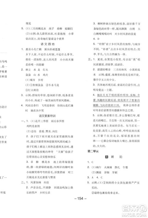 开明出版社2022全品学练考四年级语文下册人教版江苏专版参考答案 开明出版社2022全品学练考四年级语文下册人教版江苏专版参考答案