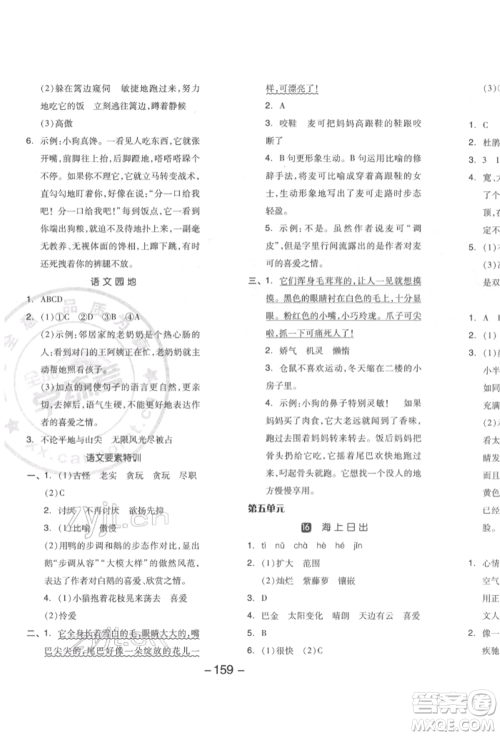 开明出版社2022全品学练考四年级语文下册人教版江苏专版参考答案