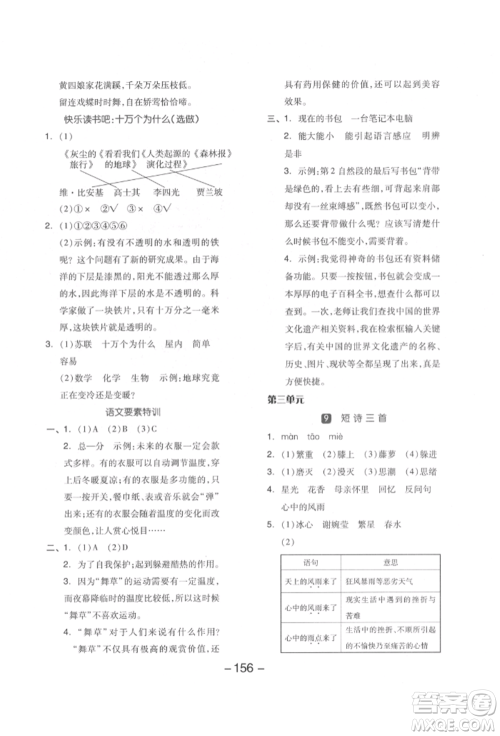 开明出版社2022全品学练考四年级语文下册人教版江苏专版参考答案