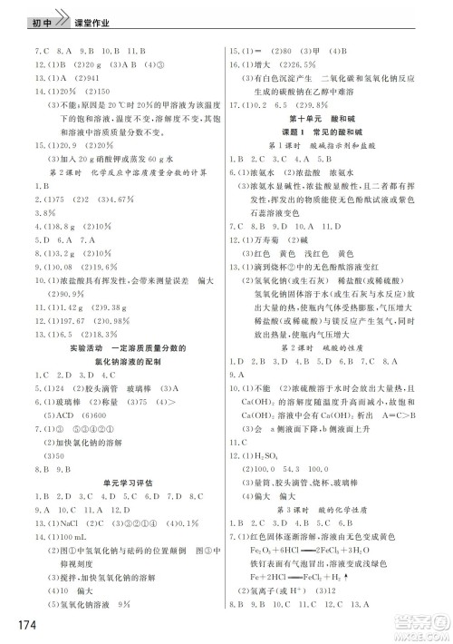 武汉出版社2022智慧学习天天向上课堂作业九年级化学下册人教版答案