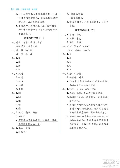 湖南教育出版社2022学法大视野三年级语文下册人教版答案