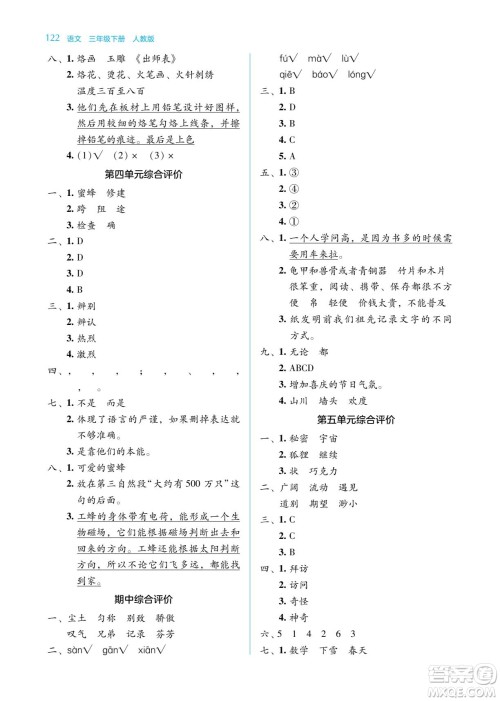 湖南教育出版社2022学法大视野三年级语文下册人教版答案