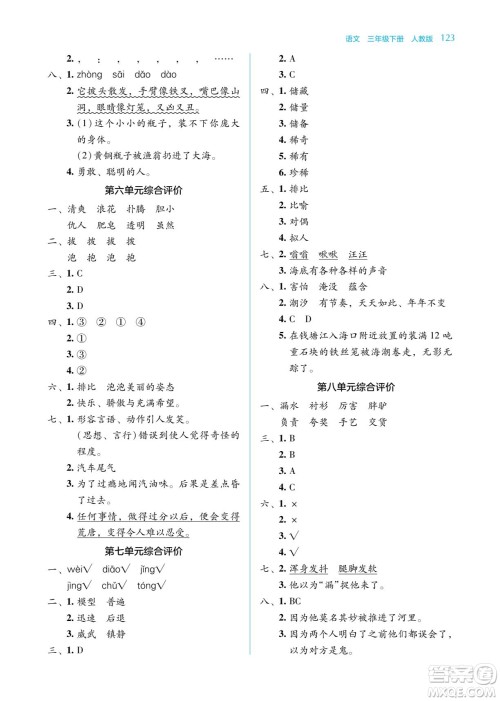 湖南教育出版社2022学法大视野三年级语文下册人教版答案