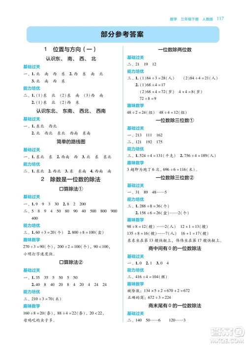 湖南教育出版社2022学法大视野三年级数学下册人教版答案