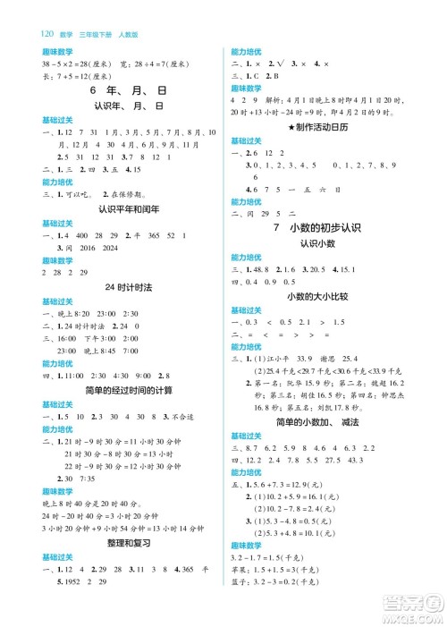 湖南教育出版社2022学法大视野三年级数学下册人教版答案