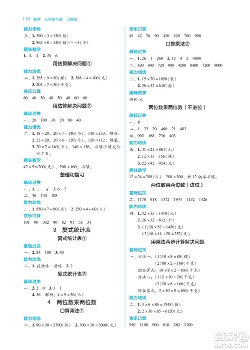 湖南教育出版社2022学法大视野三年级数学下册人教版答案