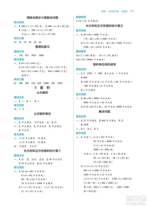 湖南教育出版社2022学法大视野三年级数学下册人教版答案