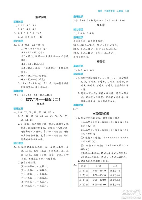 湖南教育出版社2022学法大视野三年级数学下册人教版答案