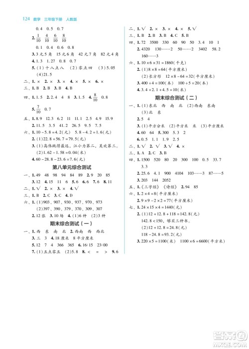 湖南教育出版社2022学法大视野三年级数学下册人教版答案