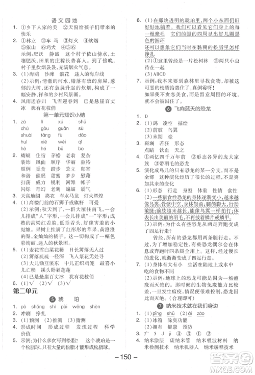 开明出版社2022全品学练考四年级语文下册人教版参考答案