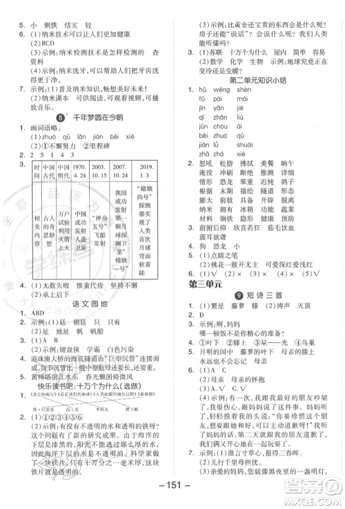 开明出版社2022全品学练考四年级语文下册人教版参考答案