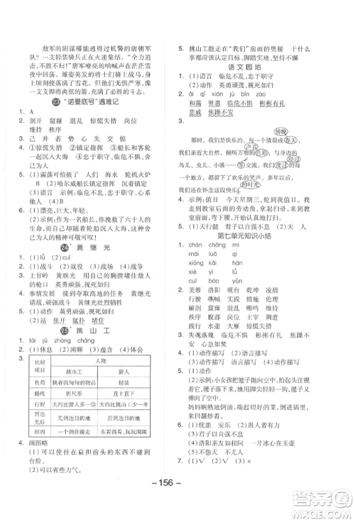 开明出版社2022全品学练考四年级语文下册人教版参考答案