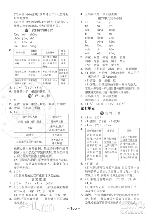 开明出版社2022全品学练考四年级语文下册人教版参考答案