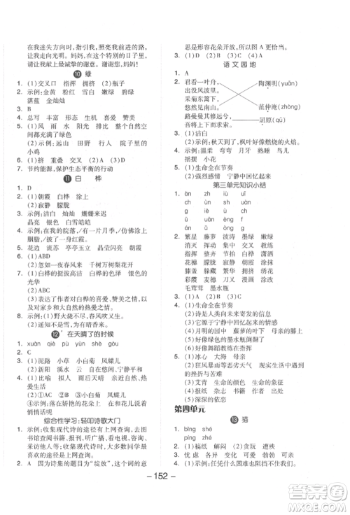 开明出版社2022全品学练考四年级语文下册人教版参考答案