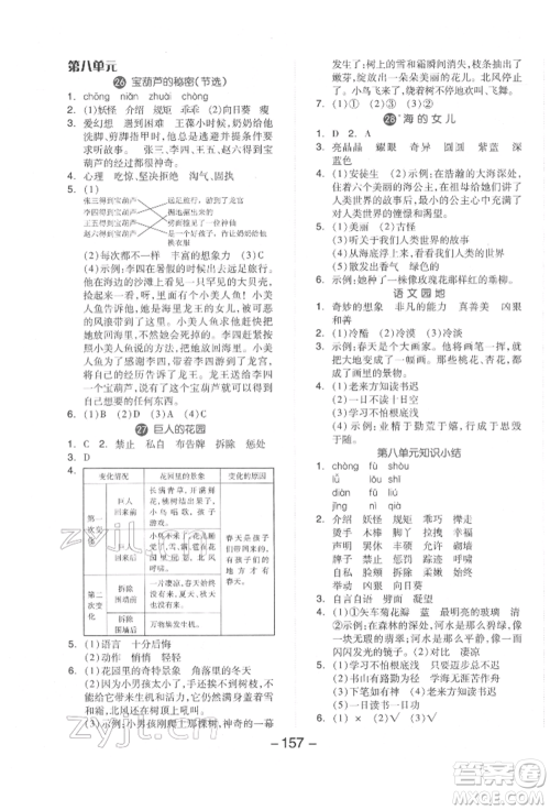 开明出版社2022全品学练考四年级语文下册人教版参考答案