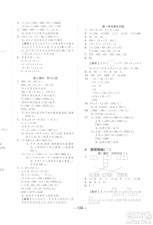 开明出版社2022全品学练考四年级数学下册人教版参考答案 开明出版社2022全品学练考四年级数学下册人教版参考答案