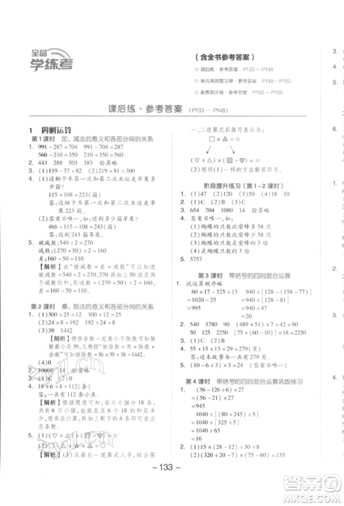 开明出版社2022全品学练考四年级数学下册人教版参考答案