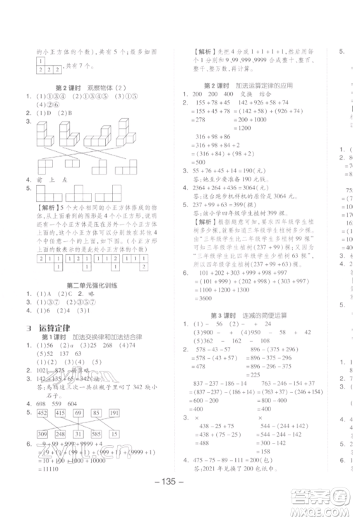 开明出版社2022全品学练考四年级数学下册人教版参考答案