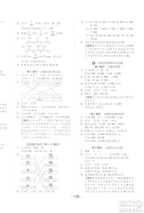 开明出版社2022全品学练考四年级数学下册人教版参考答案