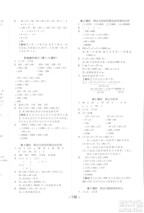 开明出版社2022全品学练考四年级数学下册人教版参考答案 开明出版社2022全品学练考四年级数学下册人教版参考答案