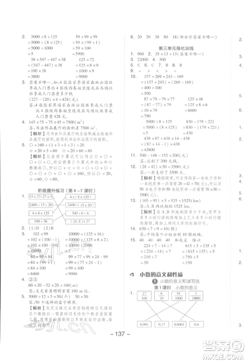 开明出版社2022全品学练考四年级数学下册人教版参考答案