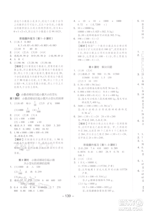 开明出版社2022全品学练考四年级数学下册人教版参考答案