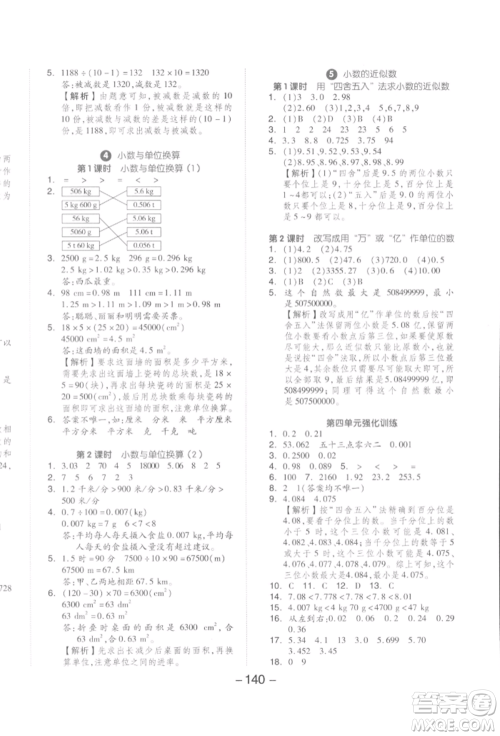 开明出版社2022全品学练考四年级数学下册人教版参考答案